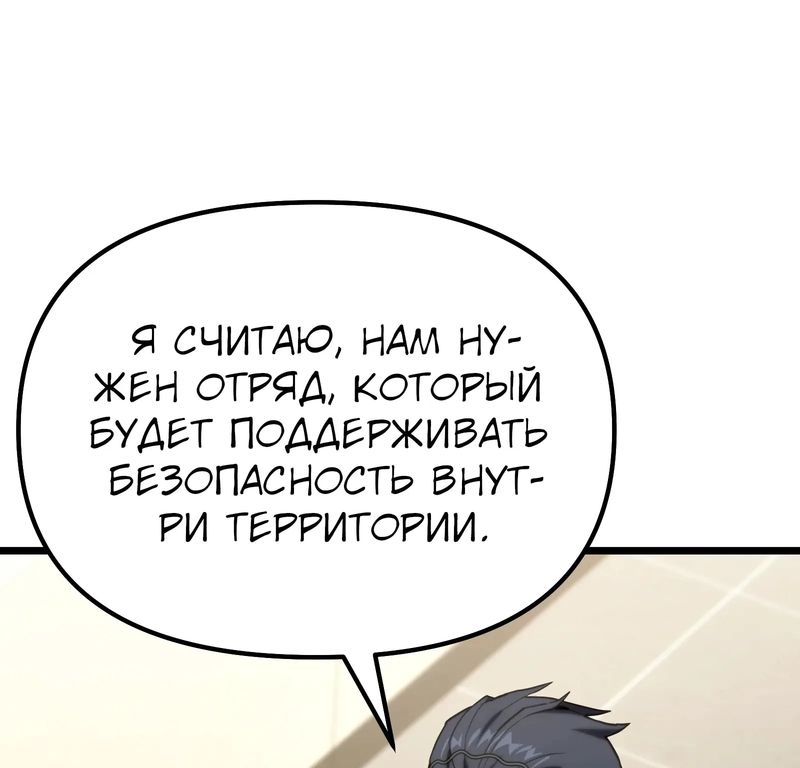 Система абсолютного затворника — Глава 61, страница 137