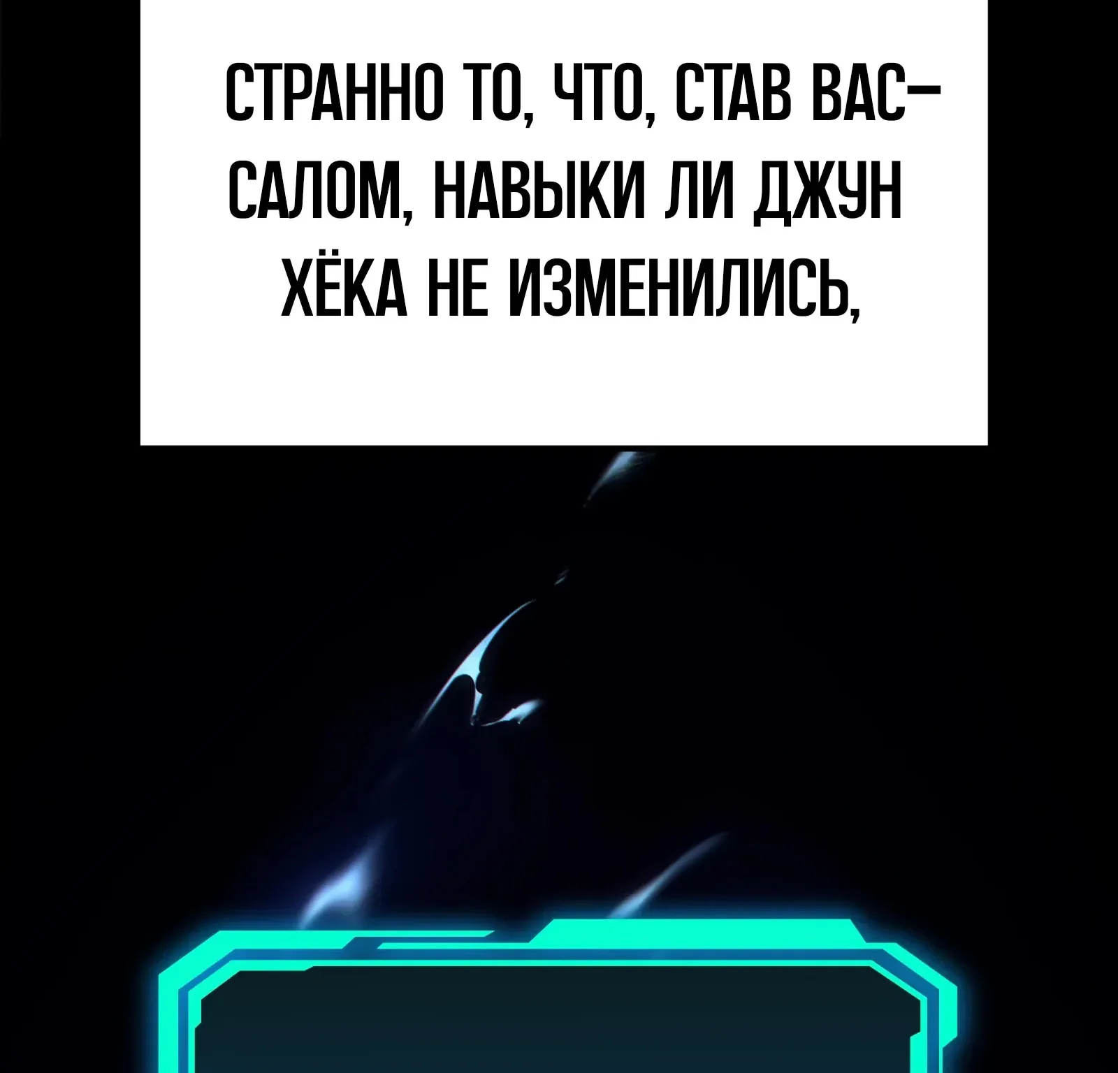 Система абсолютного затворника — Глава 61, страница 14