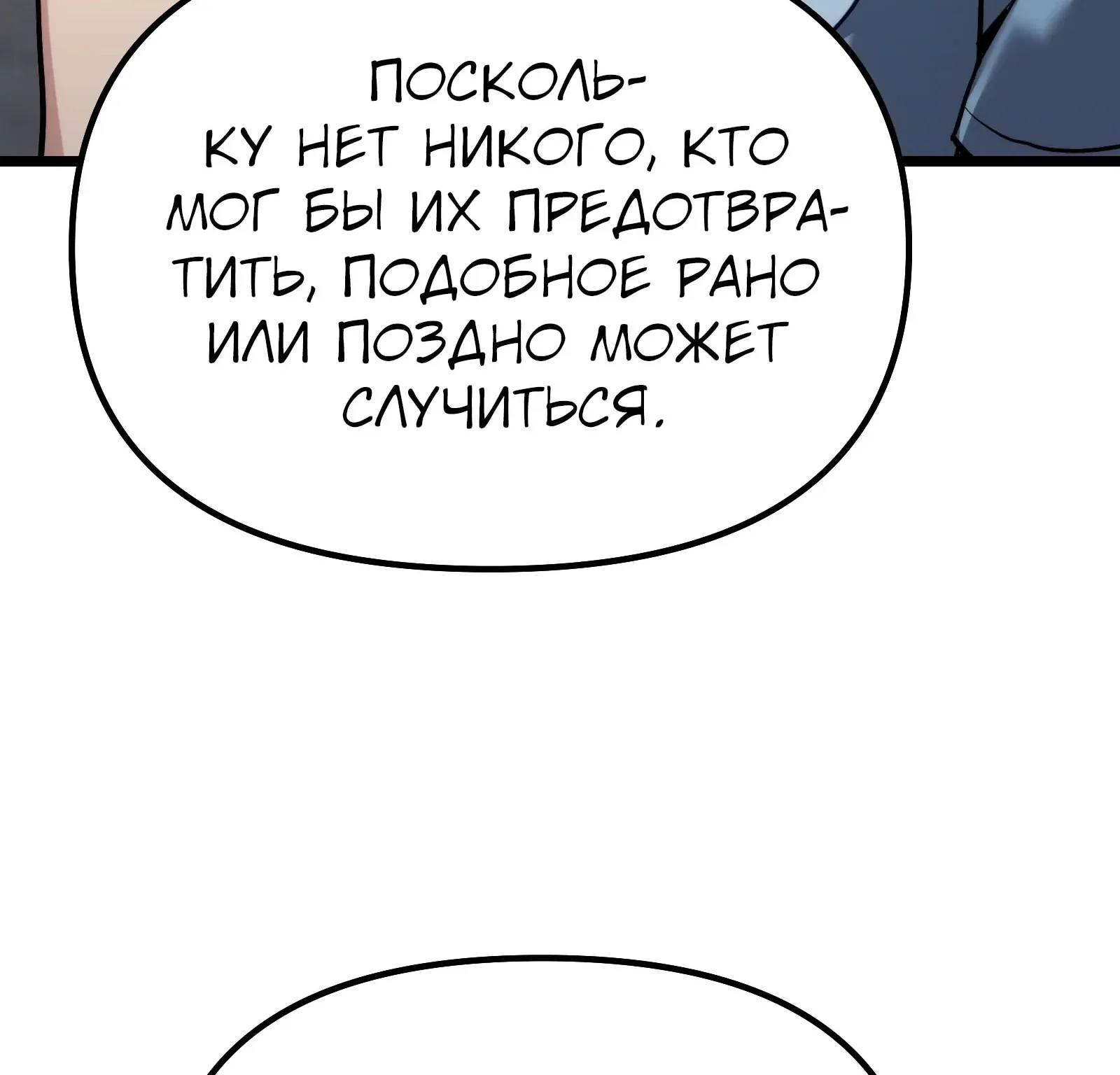 Система абсолютного затворника — Глава 61, страница 144