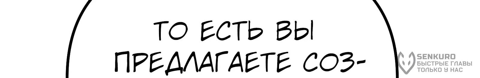 Система абсолютного затворника — Глава 61, страница 145