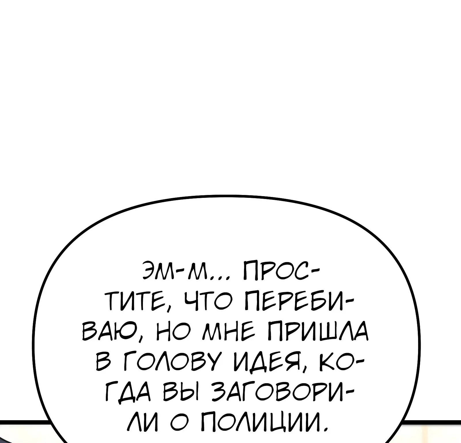 Система абсолютного затворника — Глава 61, страница 149