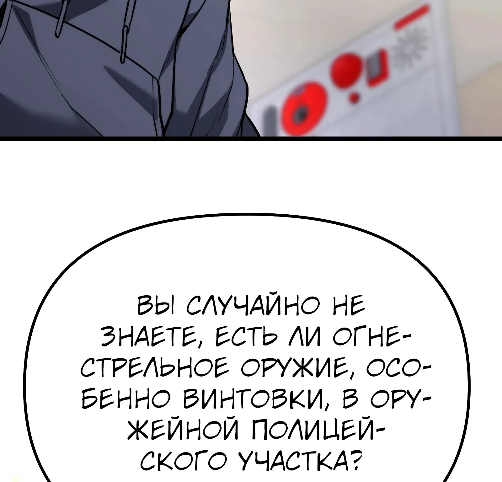 Система абсолютного затворника — Глава 61, страница 156