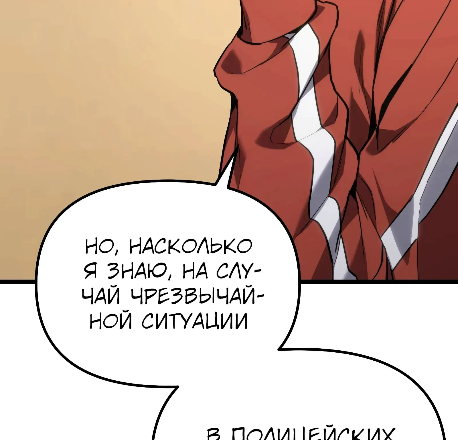 Система абсолютного затворника — Глава 61, страница 164