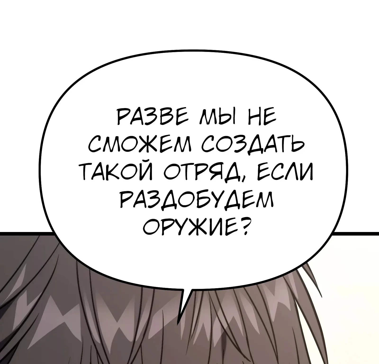 Система абсолютного затворника — Глава 61, страница 170