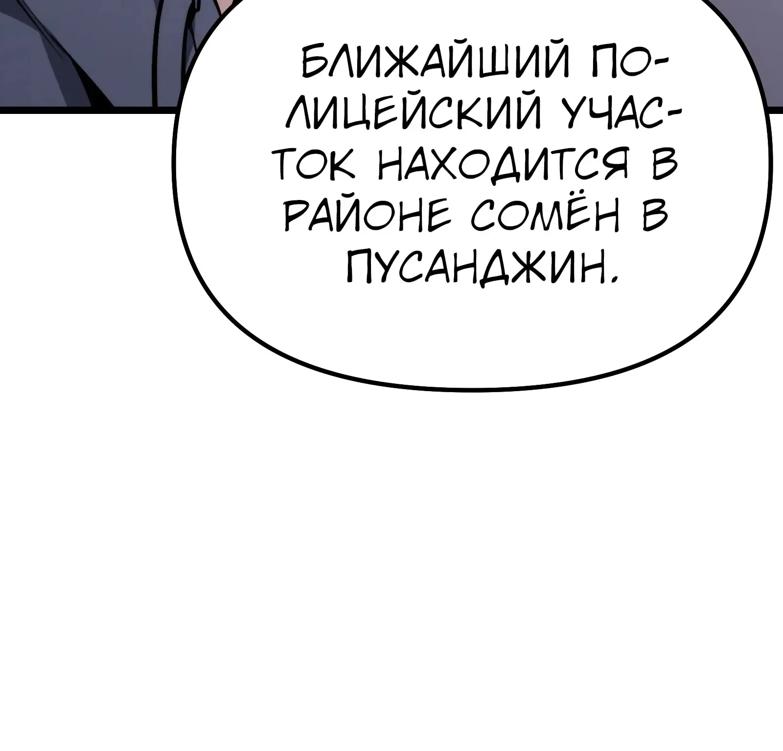 Система абсолютного затворника — Глава 61, страница 173