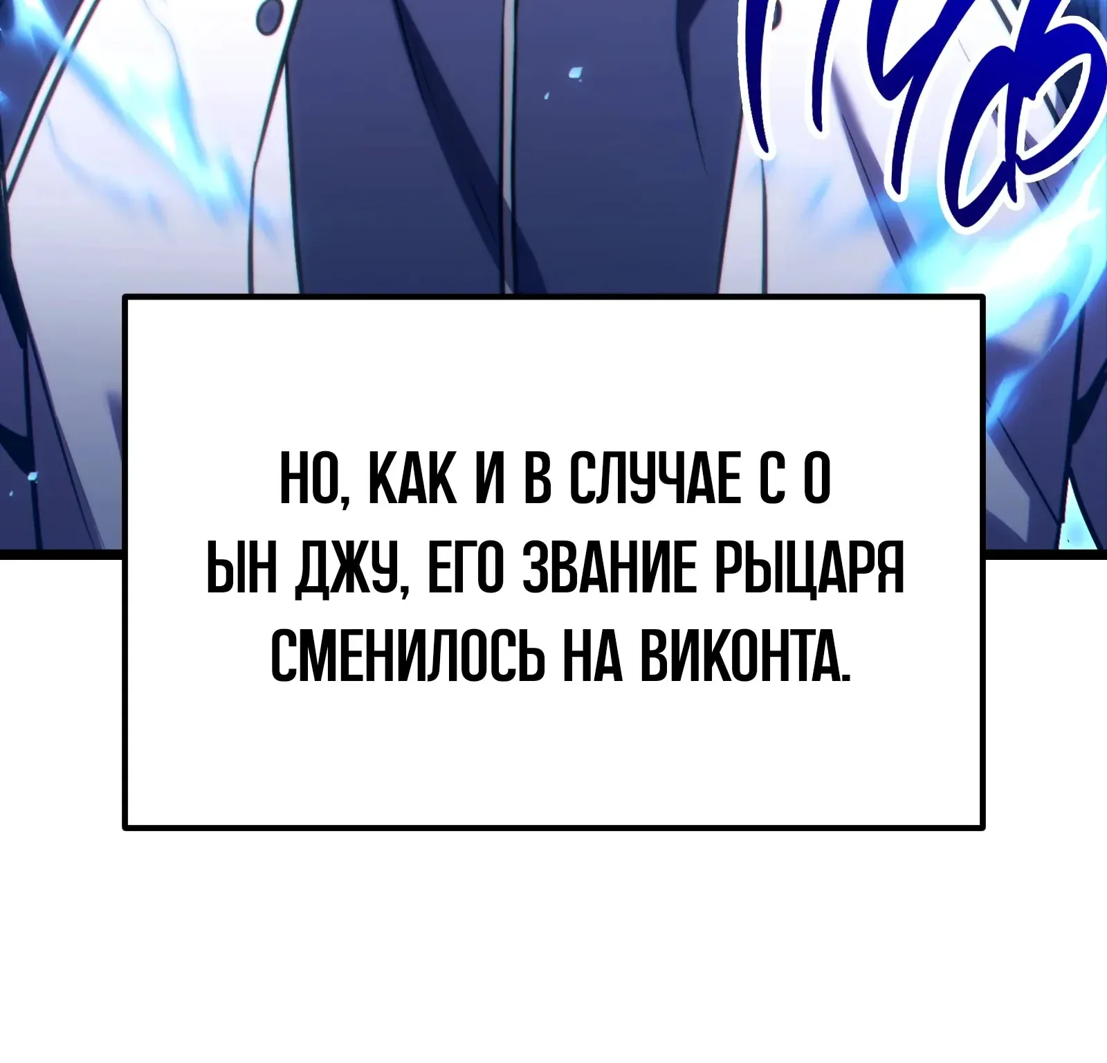 Система абсолютного затворника — Глава 61, страница 18