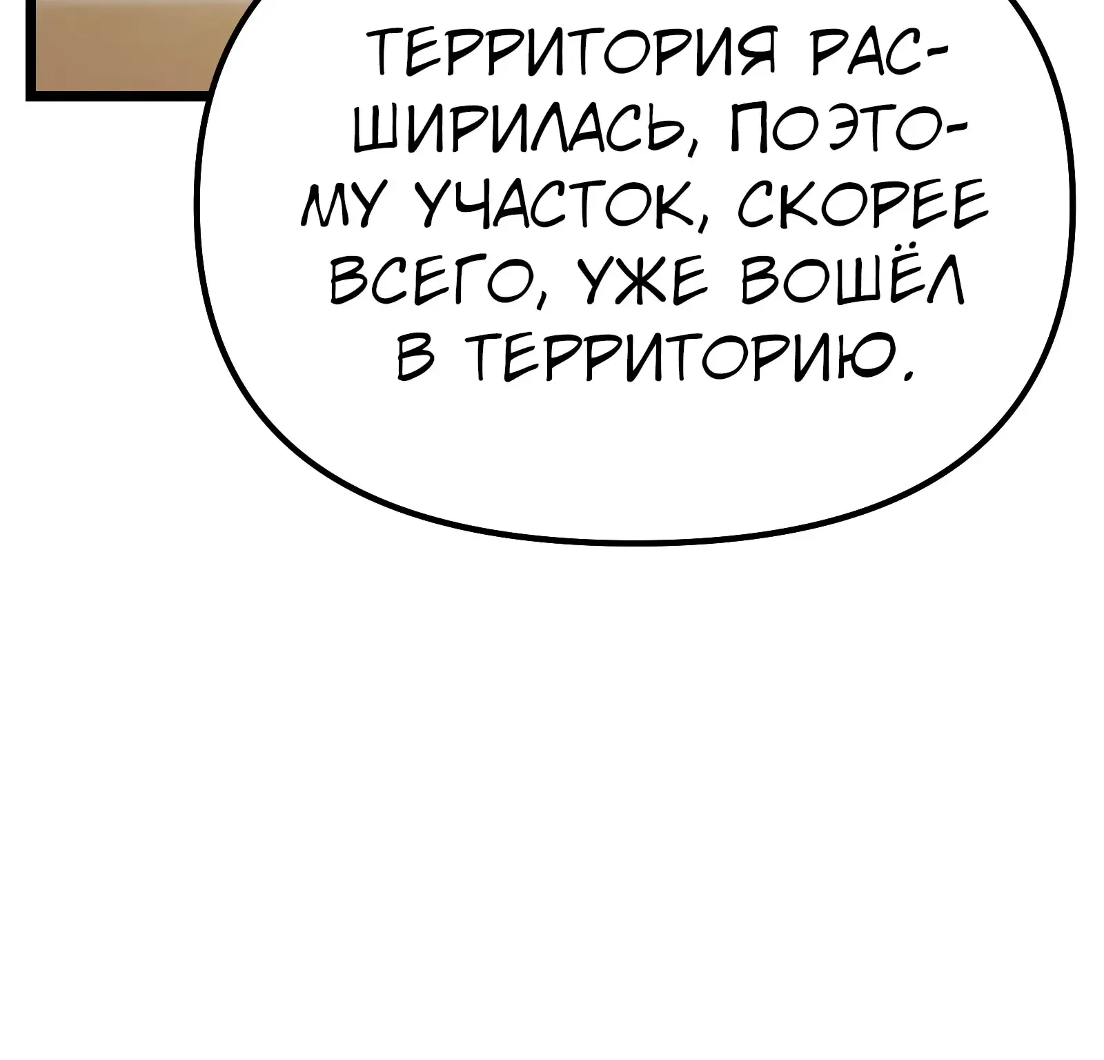 Система абсолютного затворника — Глава 61, страница 185