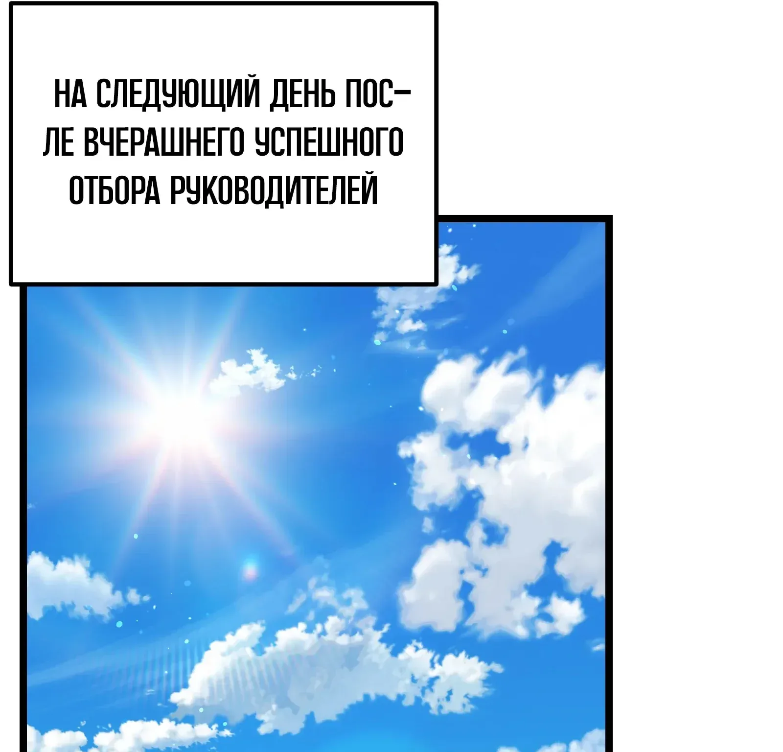 Система абсолютного затворника — Глава 61, страница 201