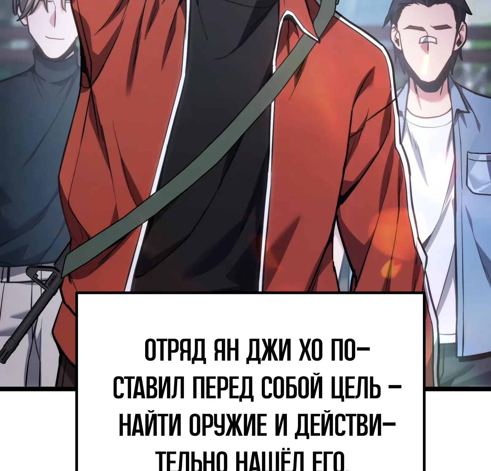 Система абсолютного затворника — Глава 61, страница 206