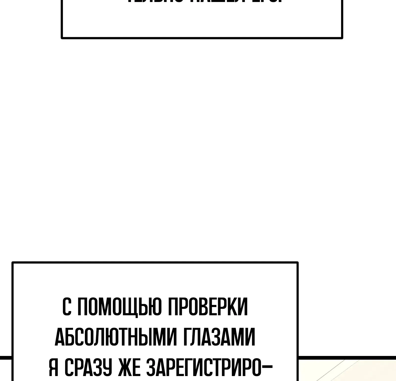 Система абсолютного затворника — Глава 61, страница 207