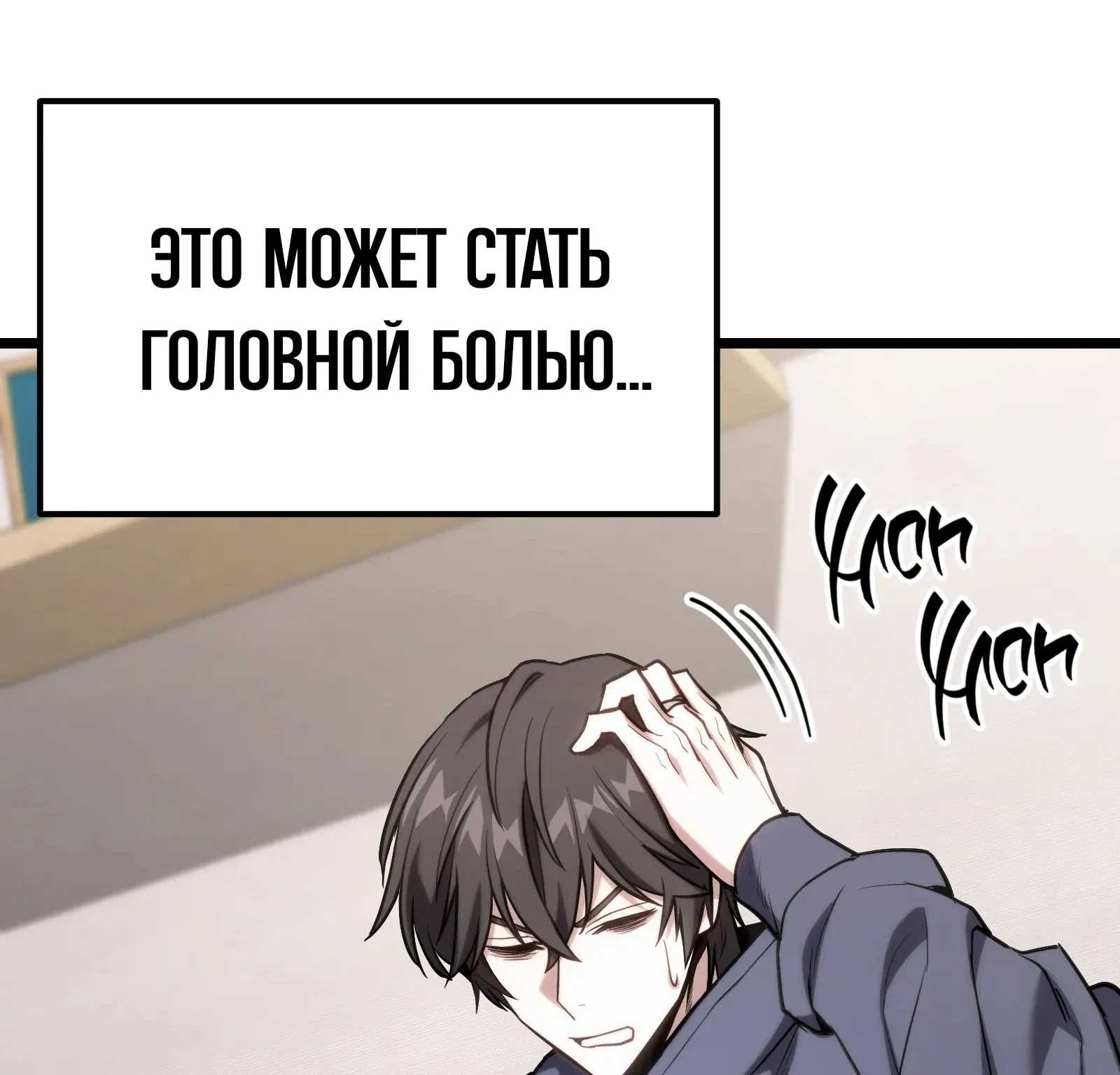 Система абсолютного затворника — Глава 61, страница 230