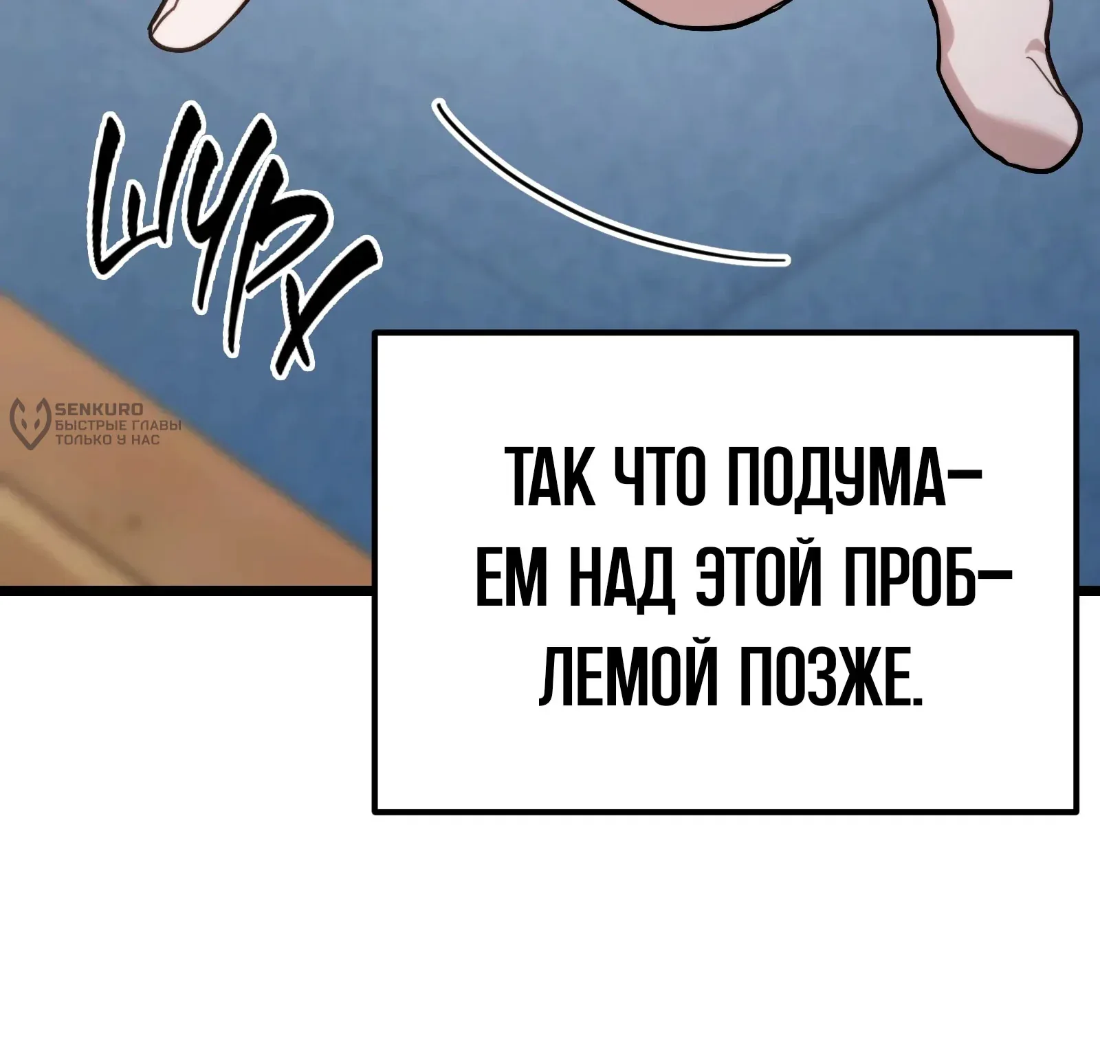 Система абсолютного затворника — Глава 61, страница 239