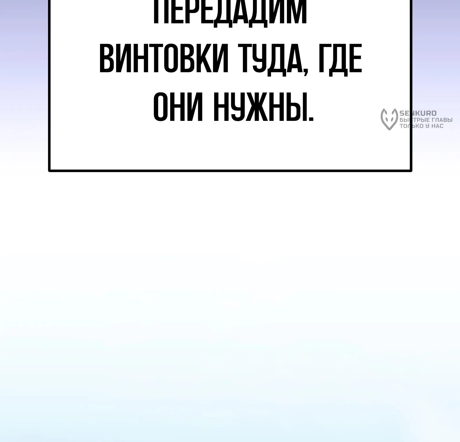 Система абсолютного затворника — Глава 61, страница 246