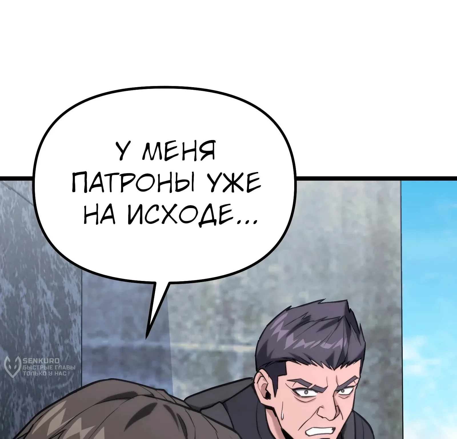 Система абсолютного затворника — Глава 61, страница 260
