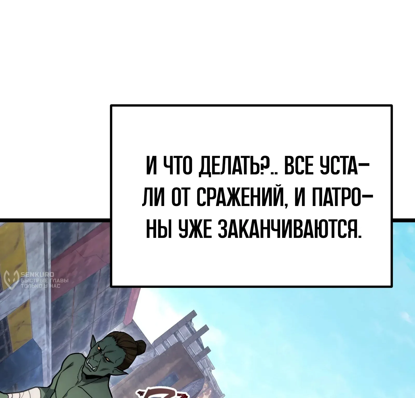 Система абсолютного затворника — Глава 61, страница 267