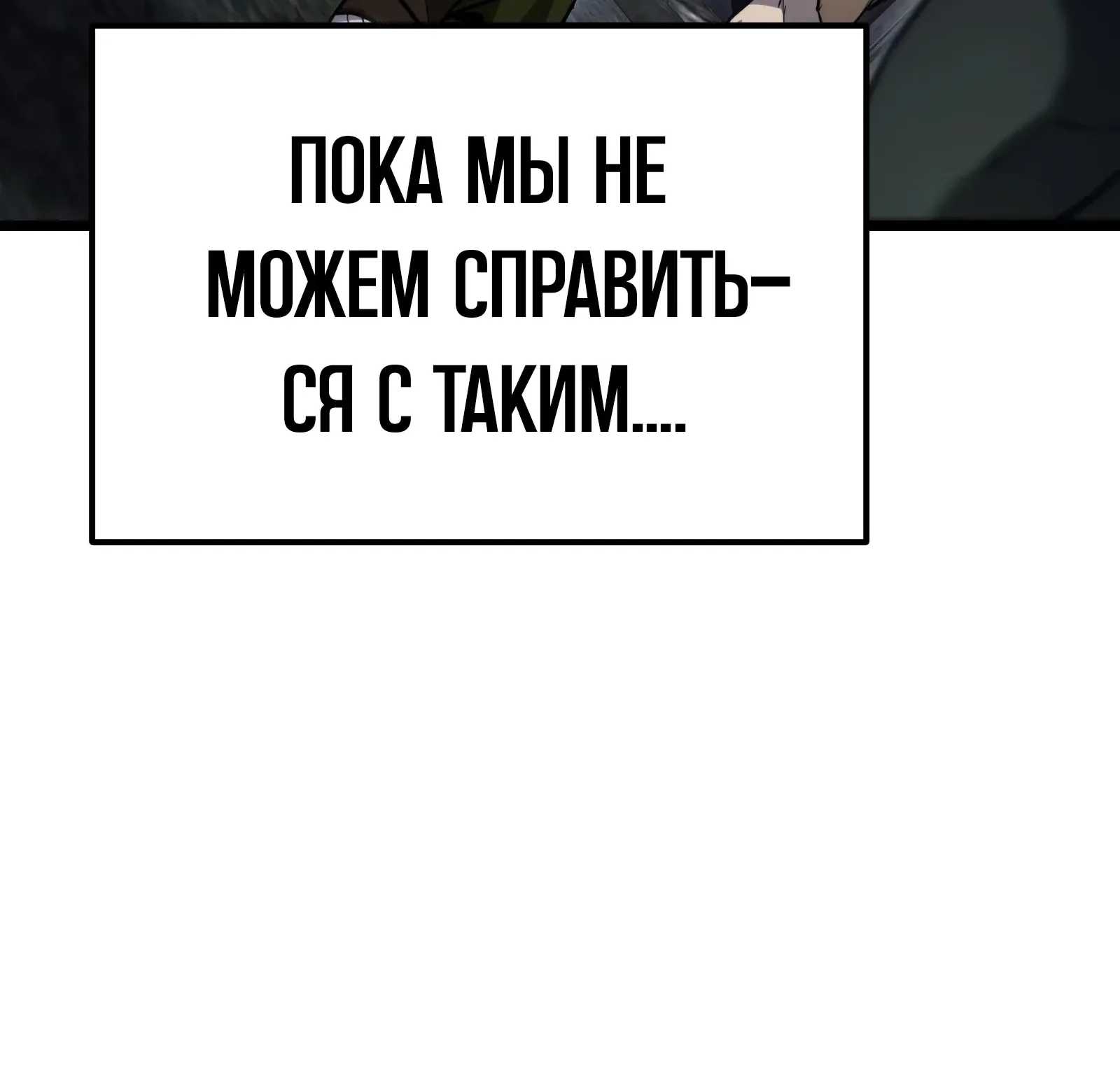 Система абсолютного затворника — Глава 61, страница 270