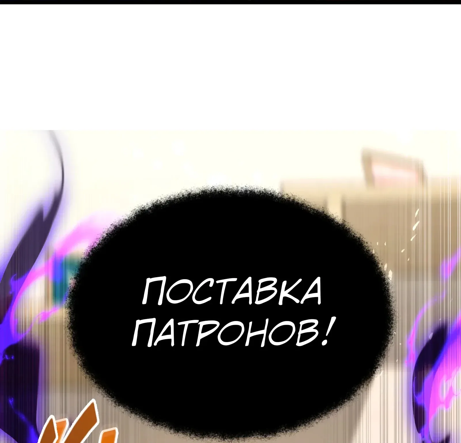 Система абсолютного затворника — Глава 61, страница 288