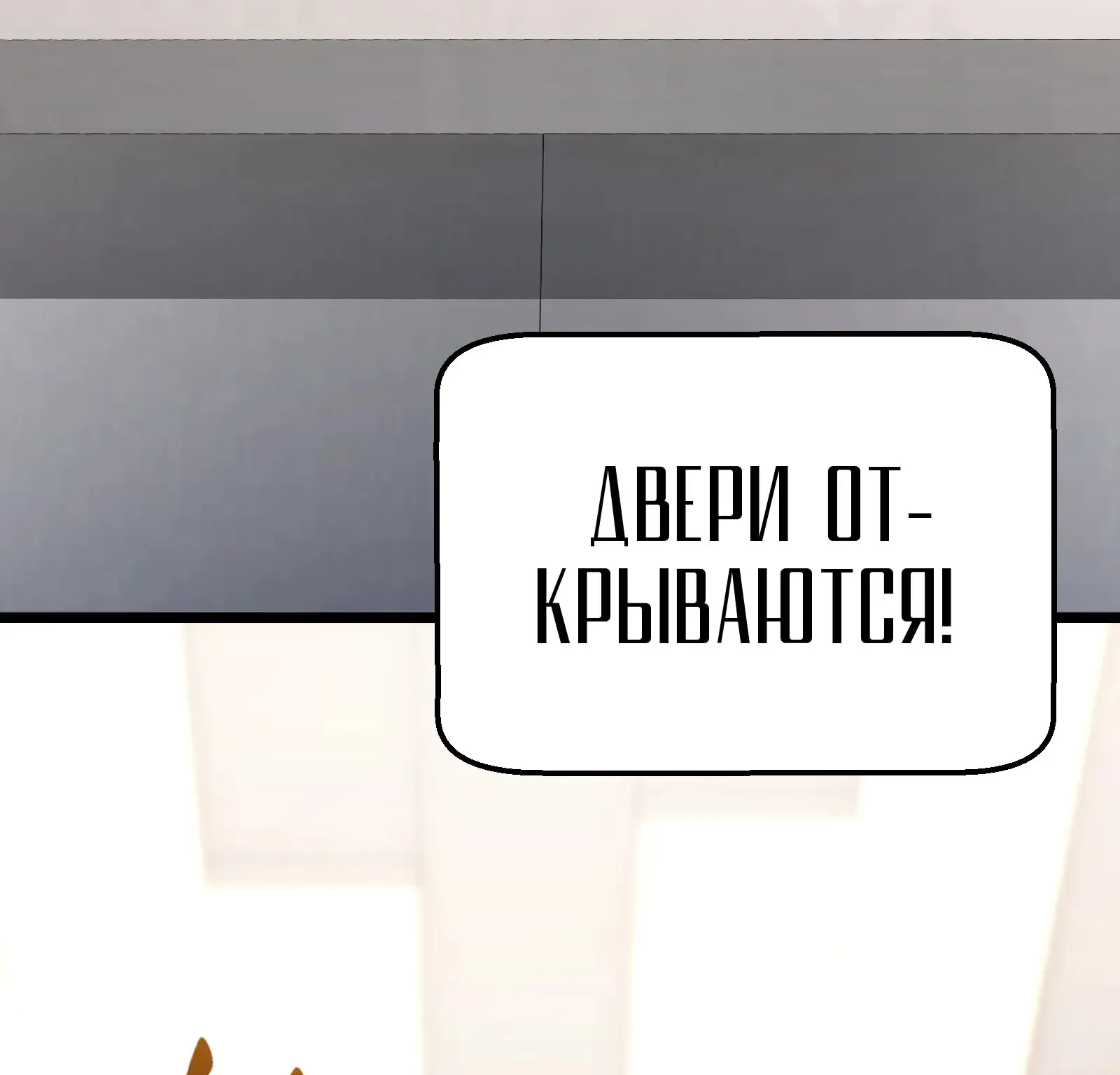 Система абсолютного затворника — Глава 61, страница 3