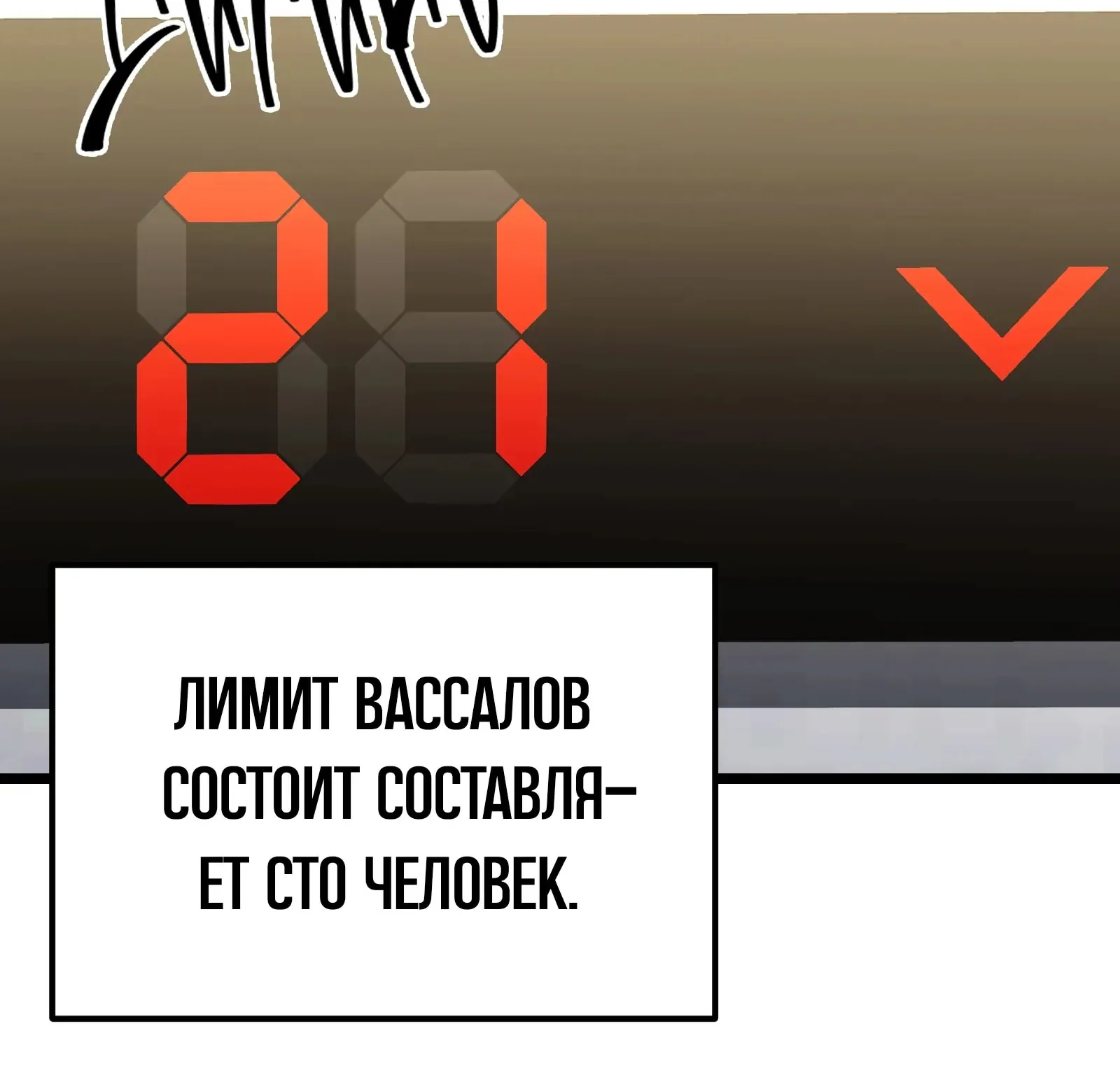 Система абсолютного затворника — Глава 61, страница 35
