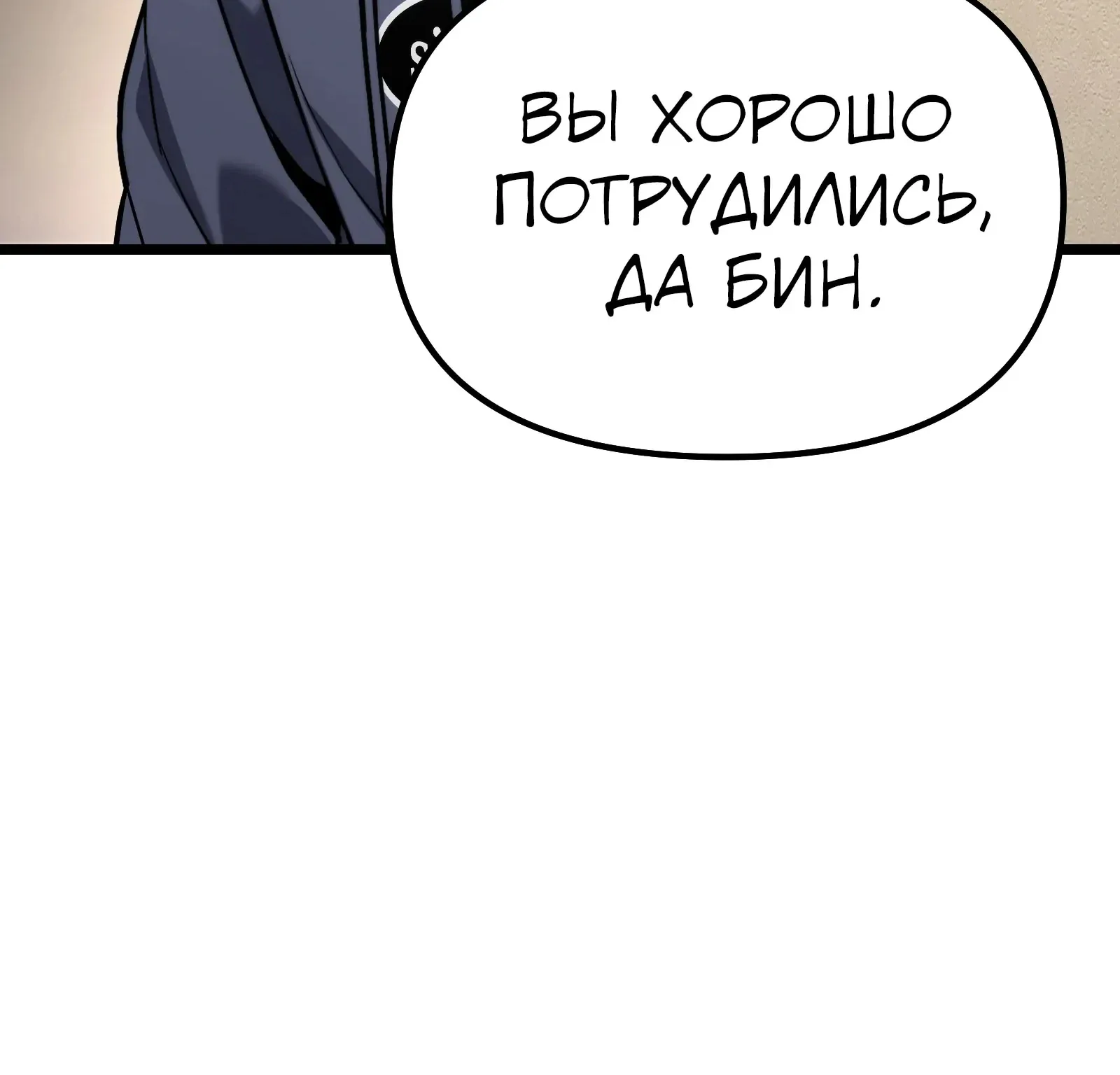 Система абсолютного затворника — Глава 61, страница 47