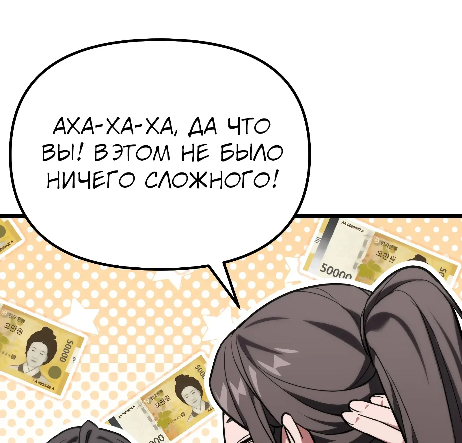 Система абсолютного затворника — Глава 61, страница 48