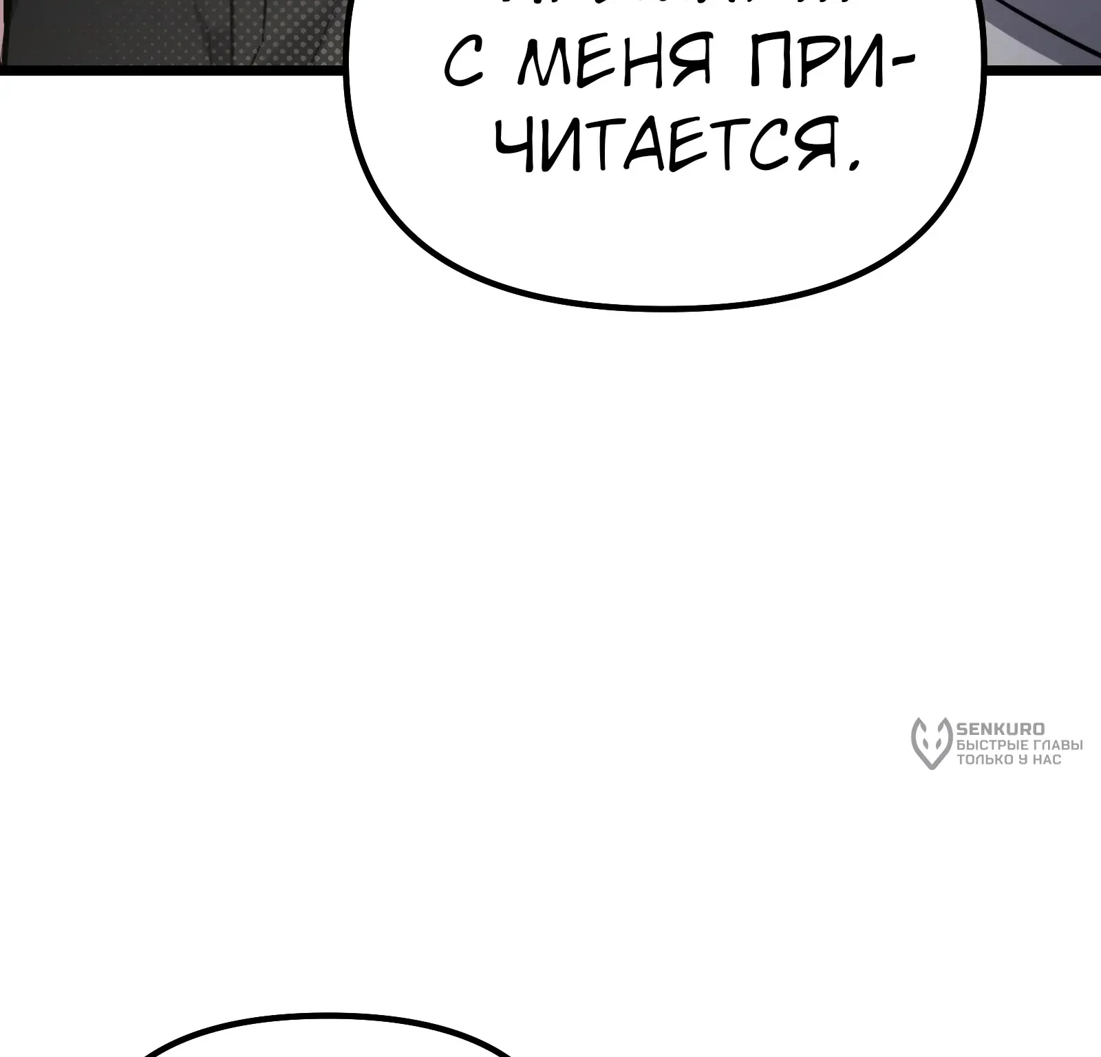 Система абсолютного затворника — Глава 61, страница 51