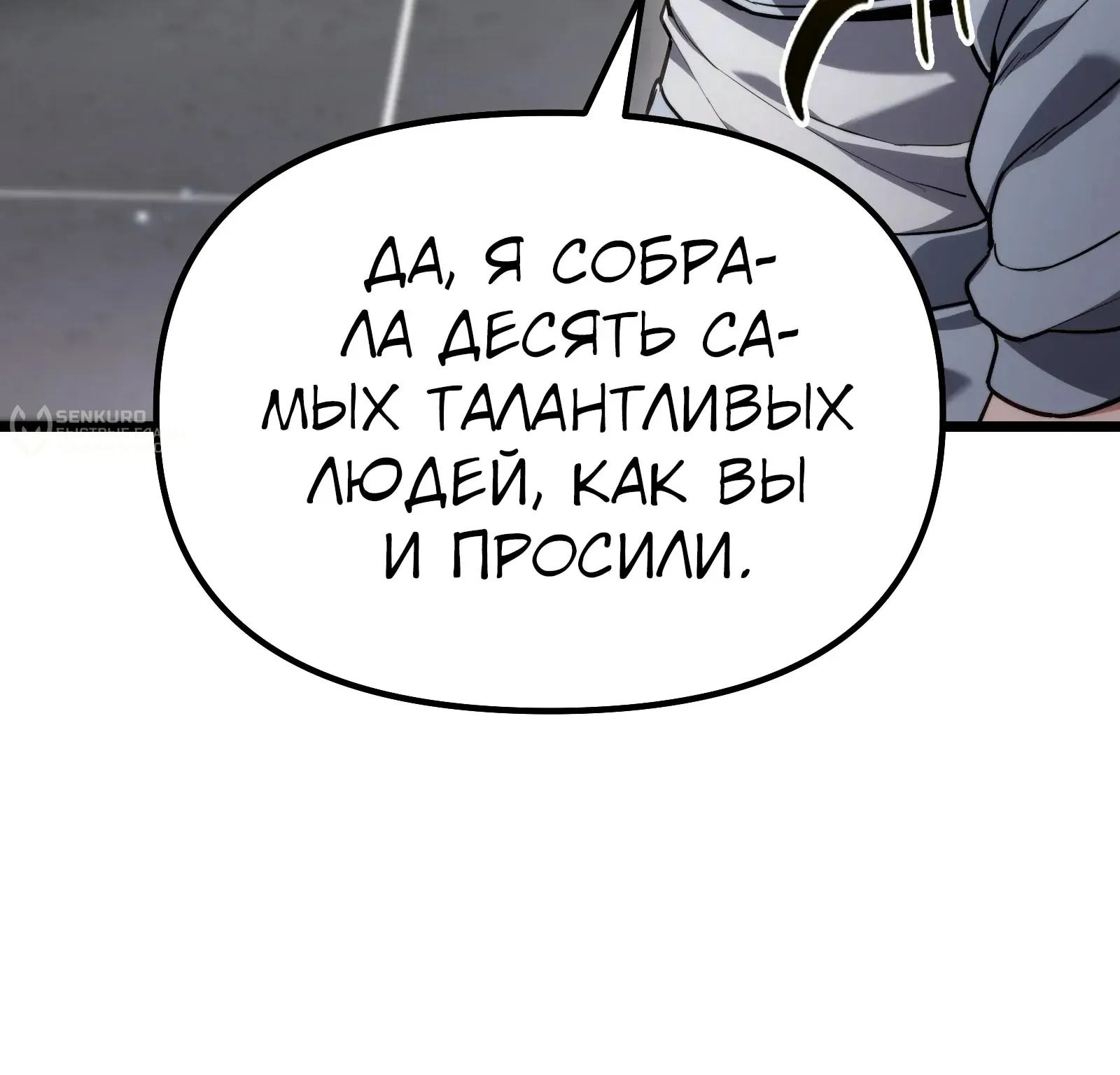 Система абсолютного затворника — Глава 61, страница 59