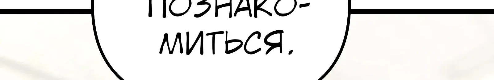 Система абсолютного затворника — Глава 61, страница 64