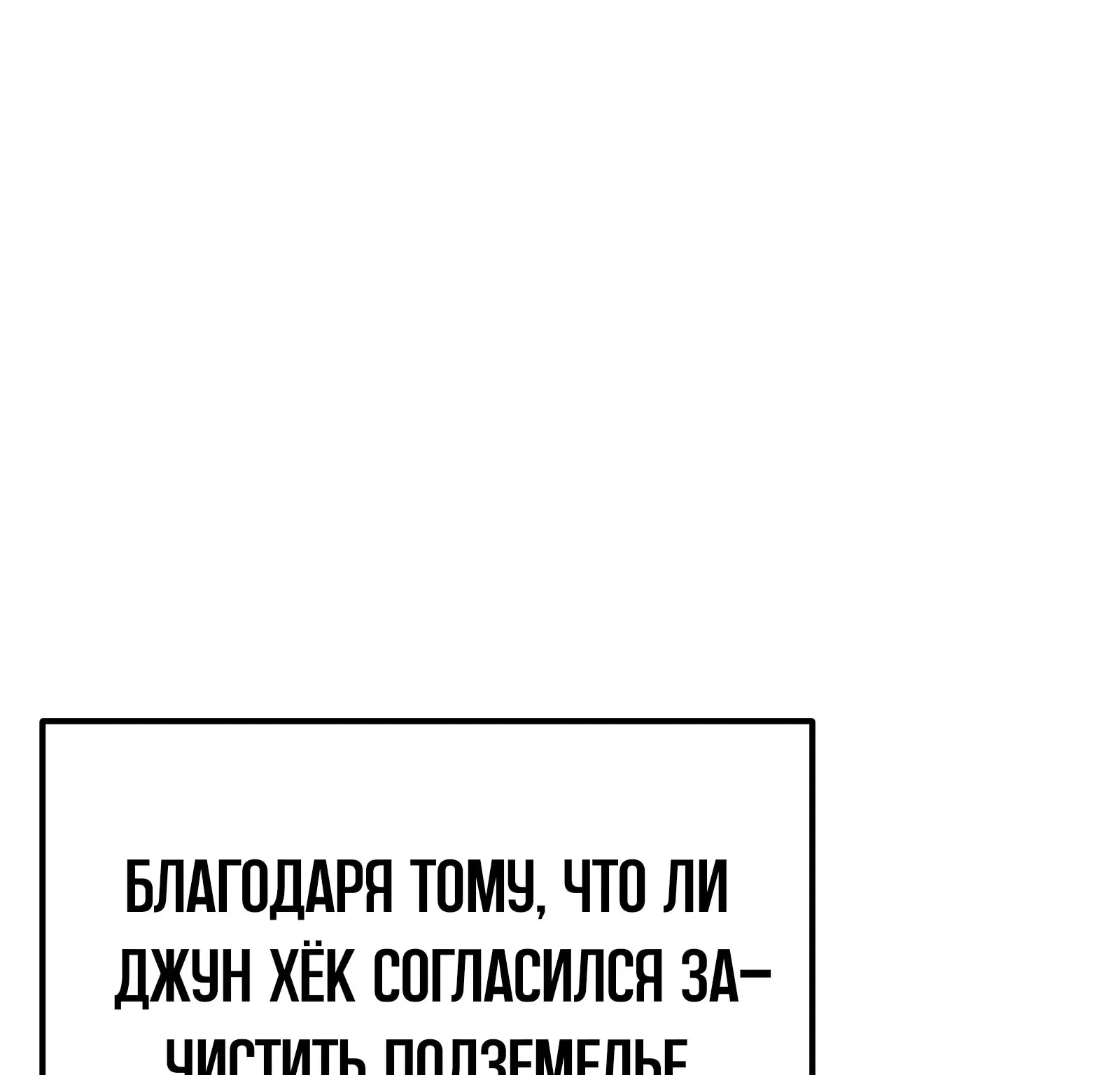 Система абсолютного затворника — Глава 61, страница 9