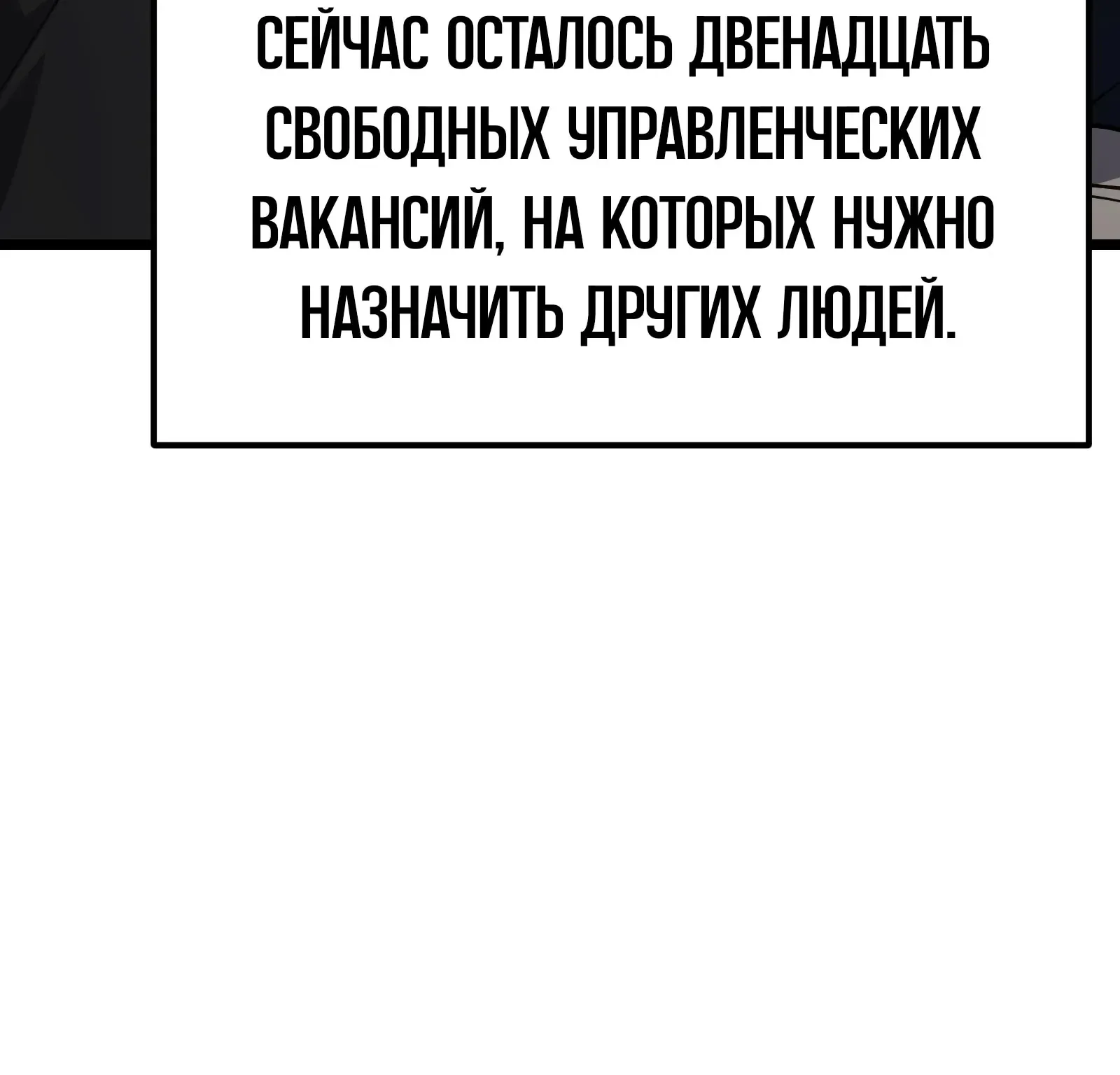 Система абсолютного затворника — Глава 61, страница 92