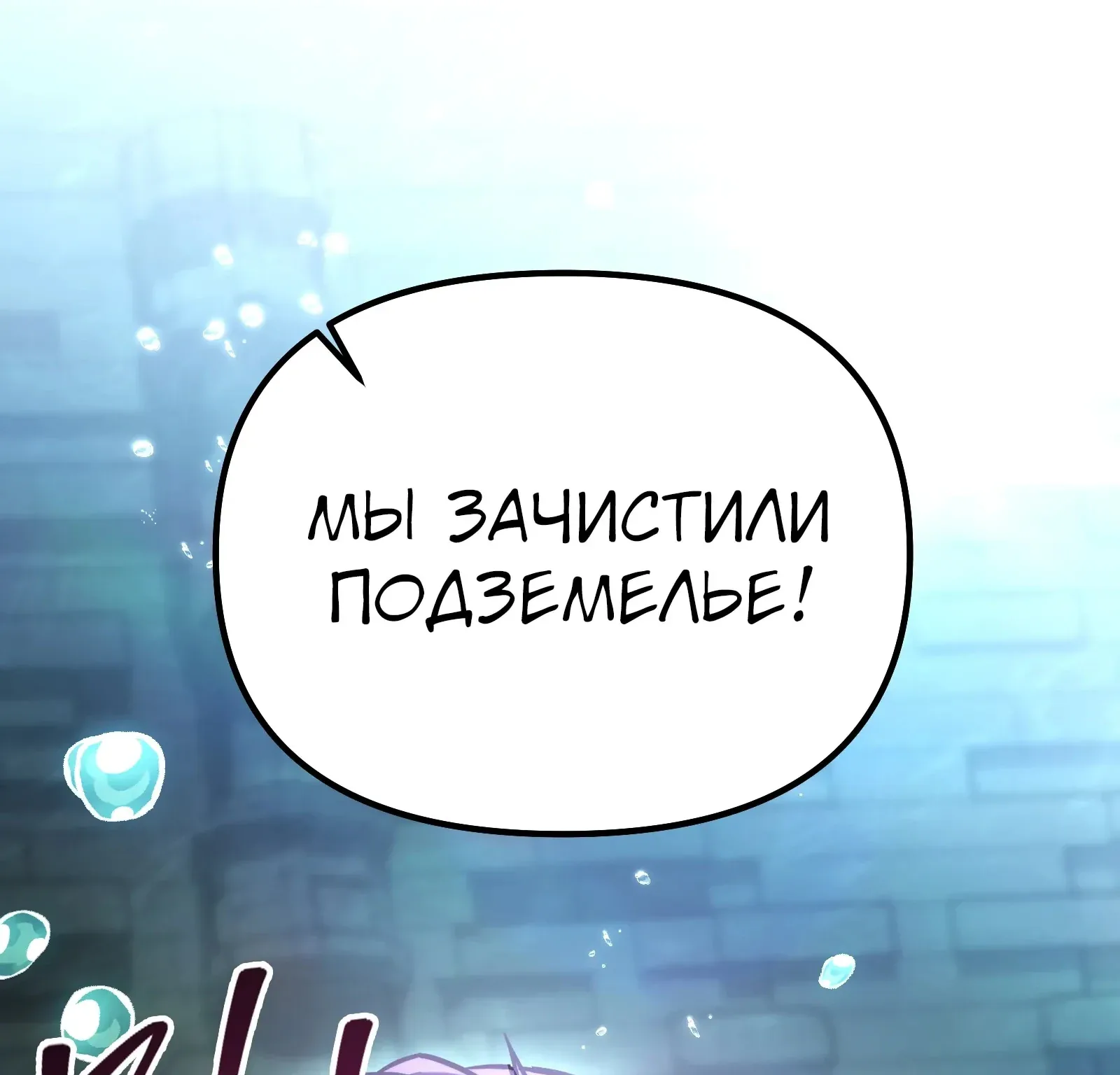 Система абсолютного затворника — Глава 63, страница 101