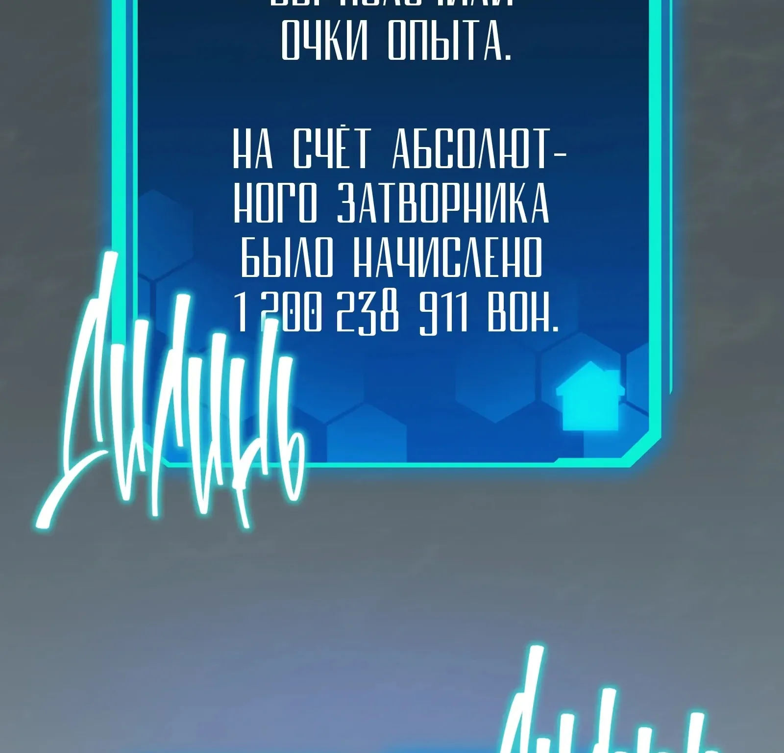 Система абсолютного затворника — Глава 63, страница 105