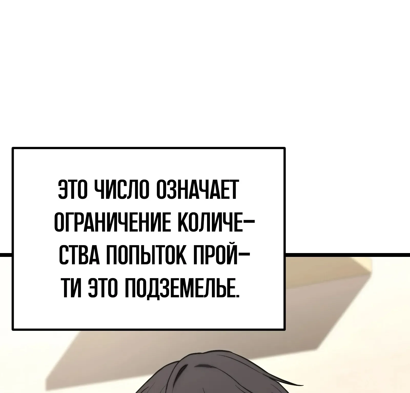 Система абсолютного затворника — Глава 63, страница 117