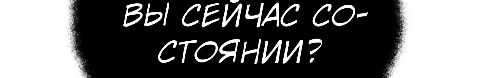 Система абсолютного затворника — Глава 63, страница 133