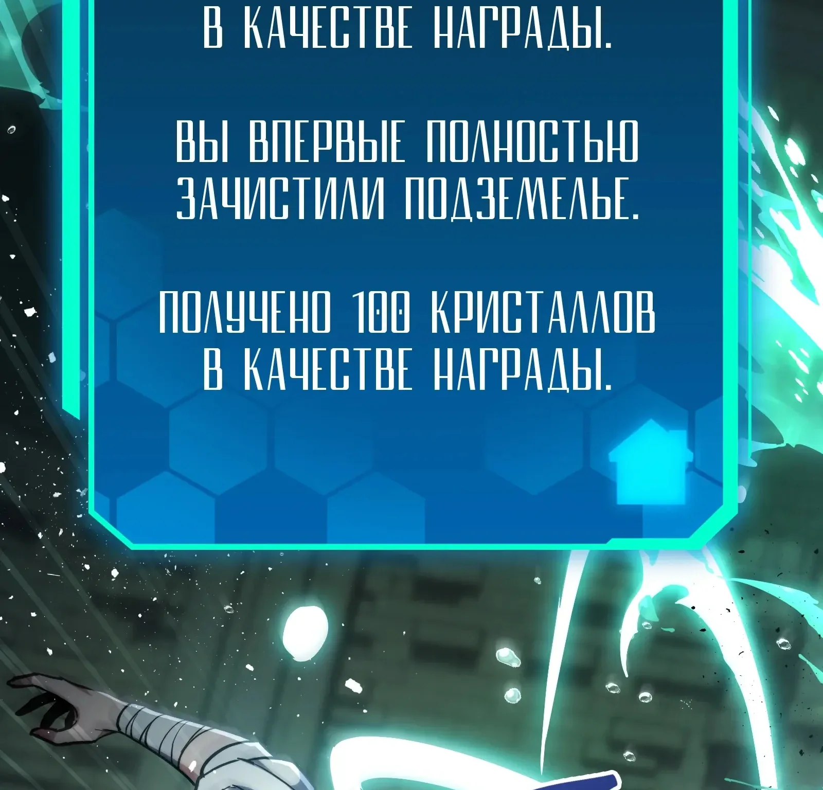 Система абсолютного затворника — Глава 63, страница 155
