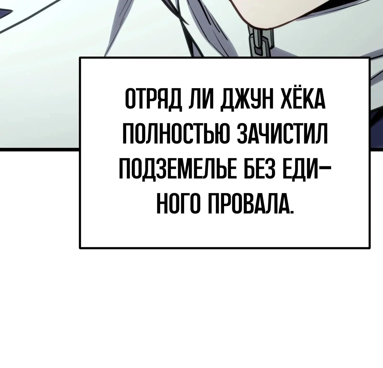 Система абсолютного затворника — Глава 63, страница 162