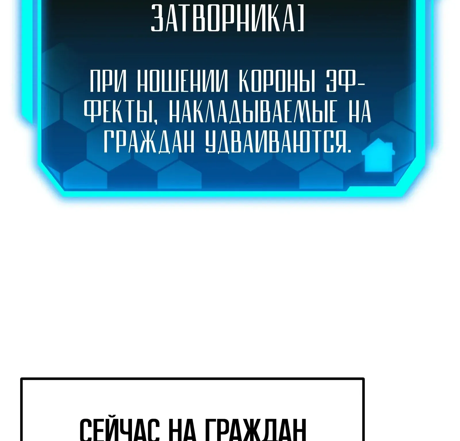 Система абсолютного затворника — Глава 63, страница 204