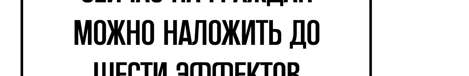 Система абсолютного затворника — Глава 63, страница 205