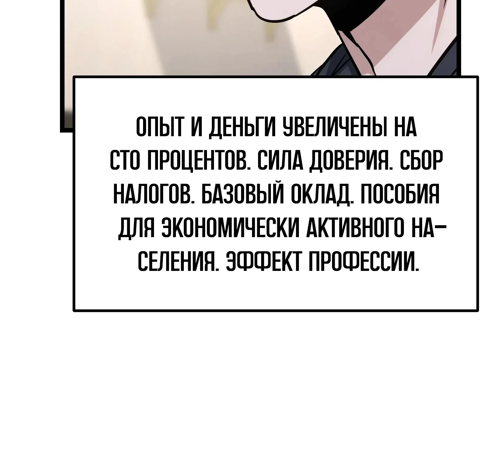Система абсолютного затворника — Глава 63, страница 207
