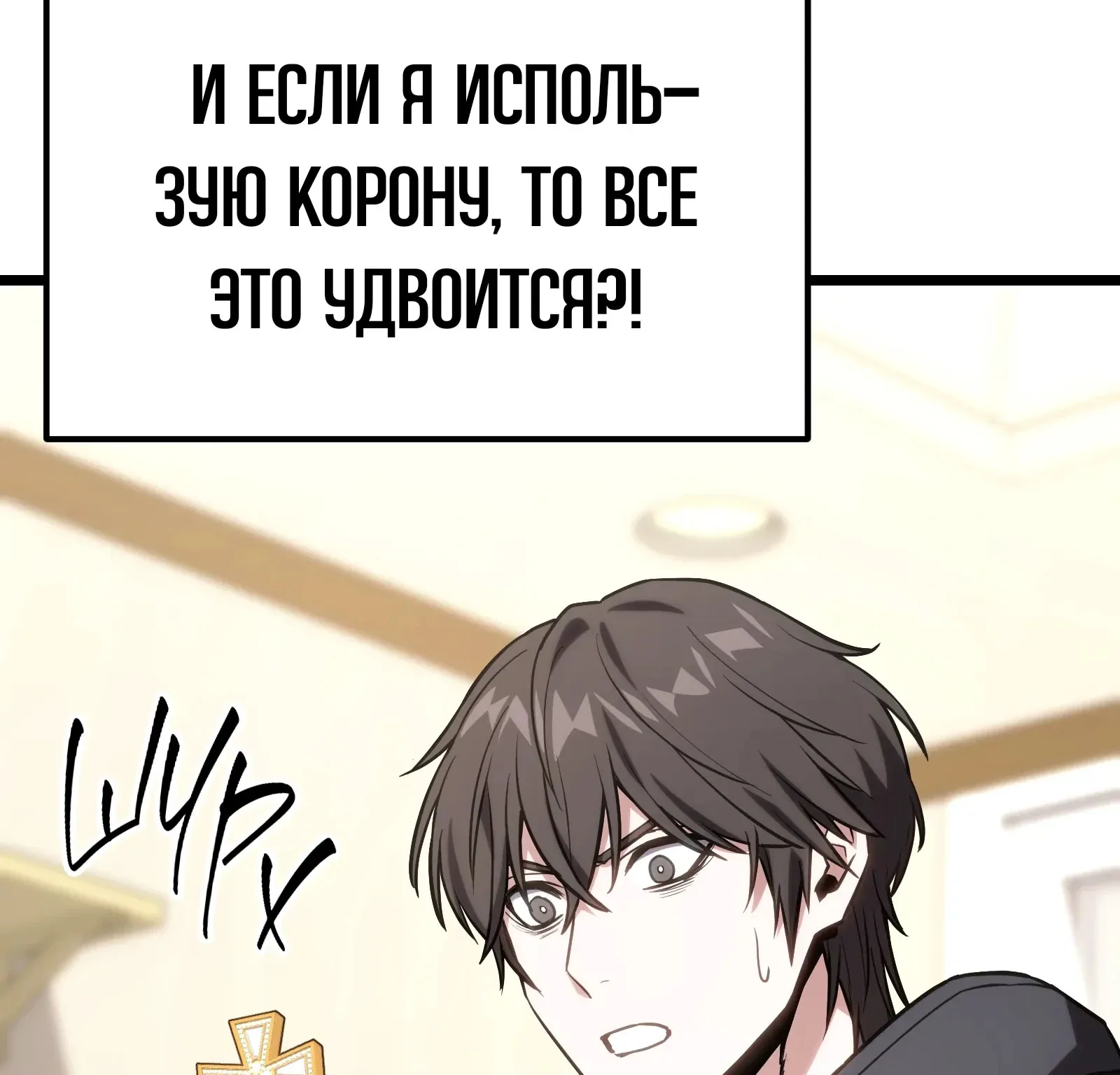 Система абсолютного затворника — Глава 63, страница 209