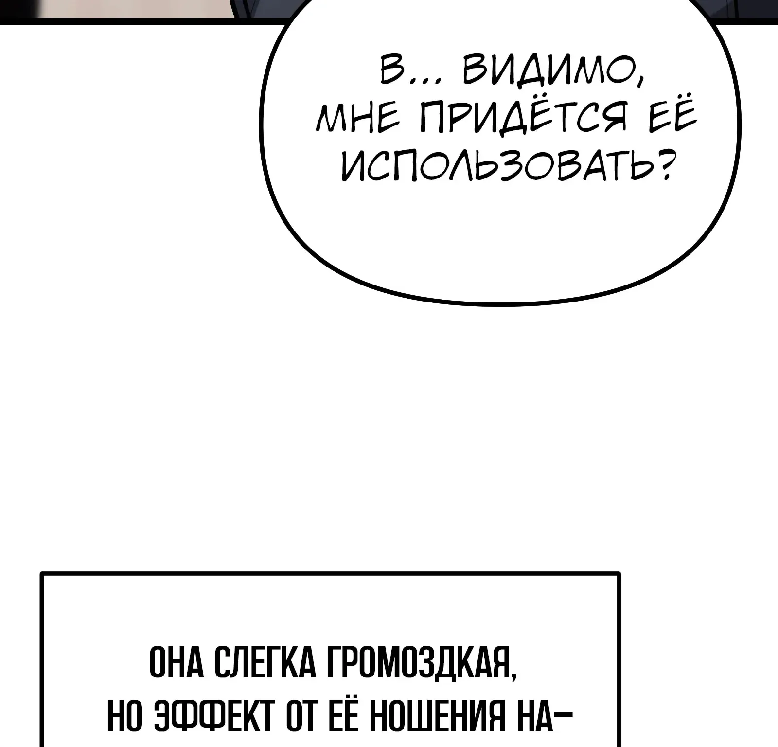 Система абсолютного затворника — Глава 63, страница 212
