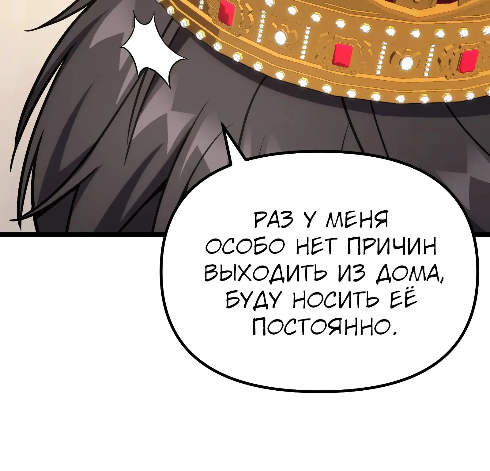 Система абсолютного затворника — Глава 63, страница 215