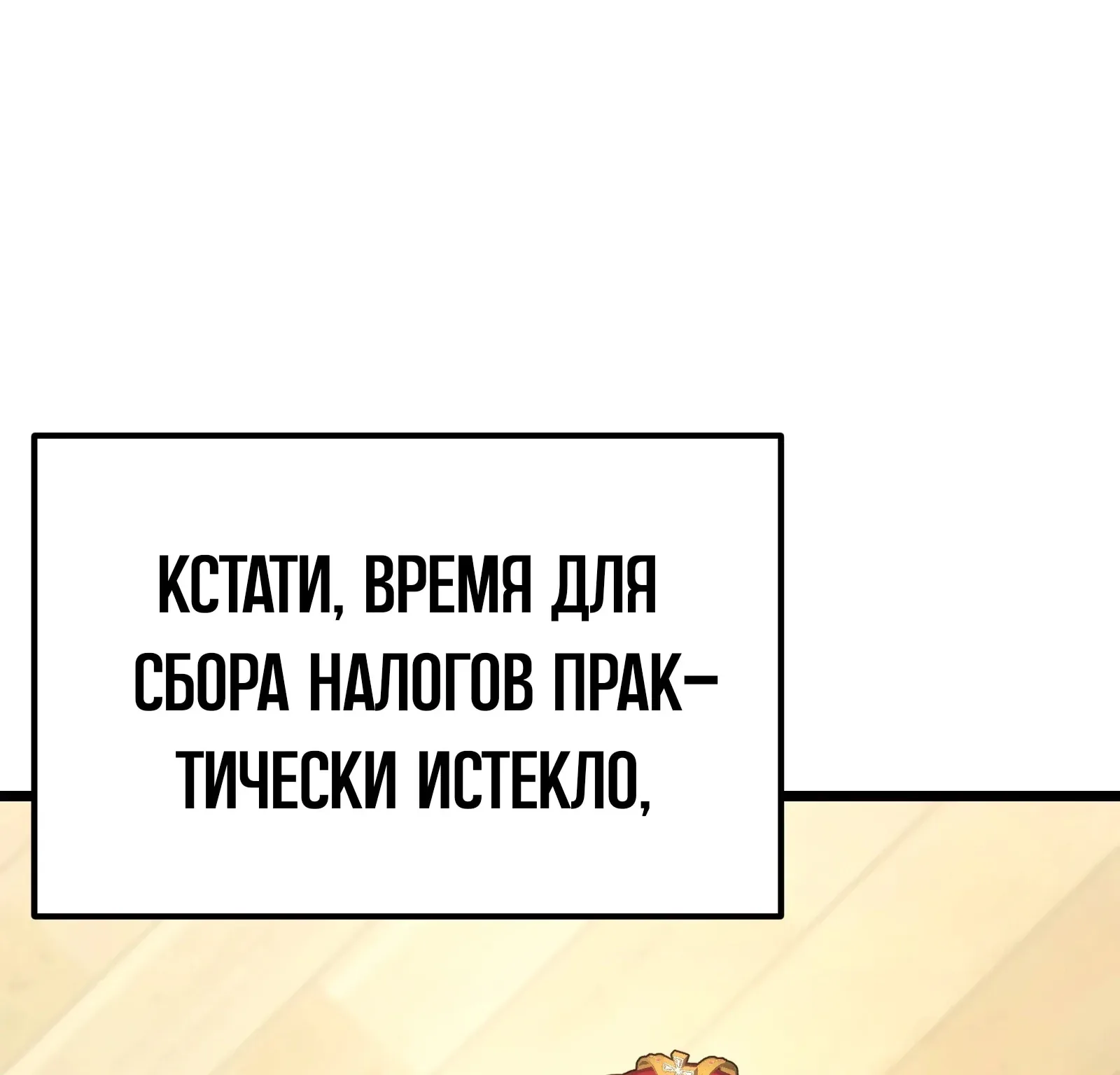 Система абсолютного затворника — Глава 63, страница 221