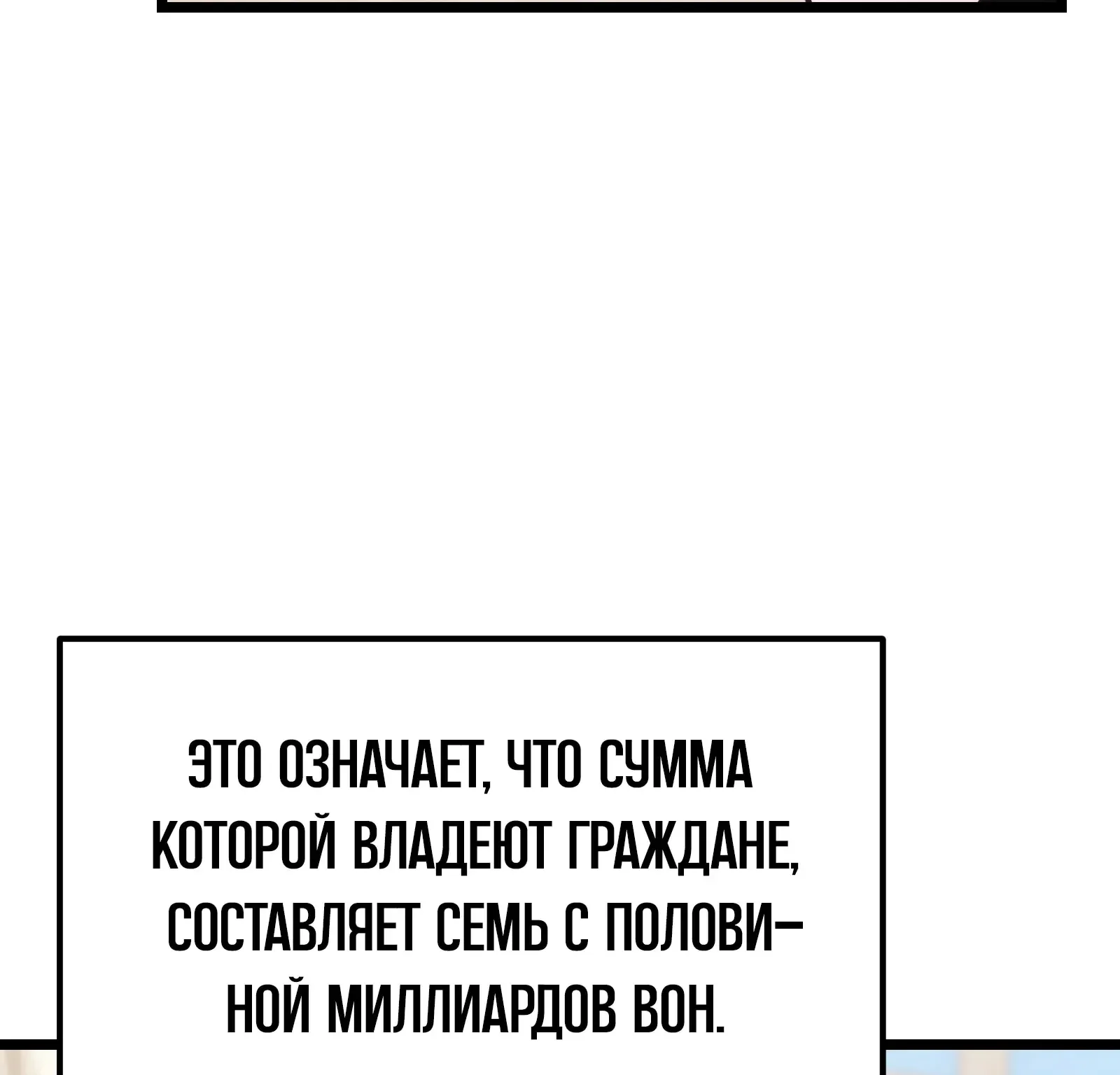 Система абсолютного затворника — Глава 63, страница 234