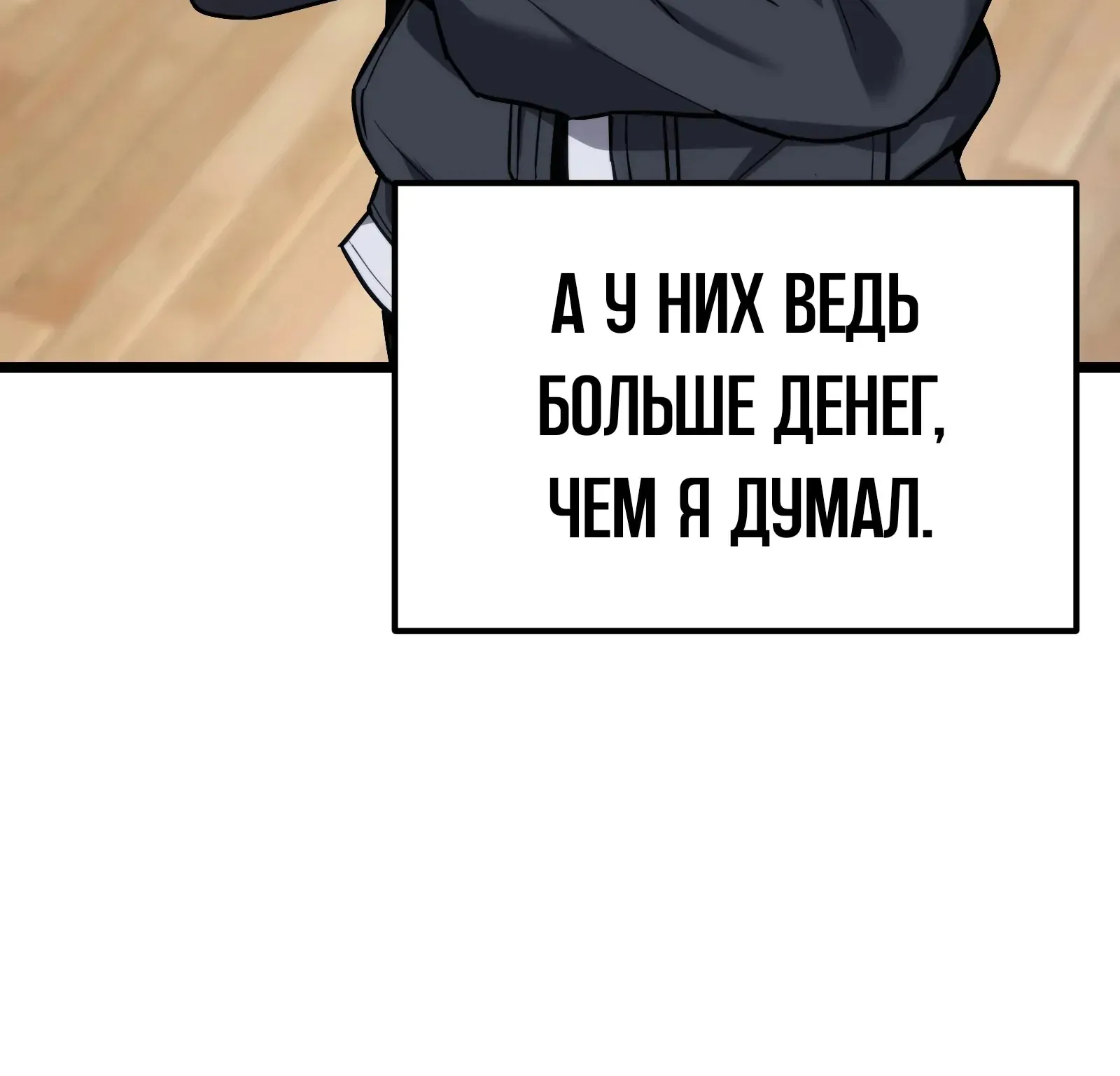 Система абсолютного затворника — Глава 63, страница 237