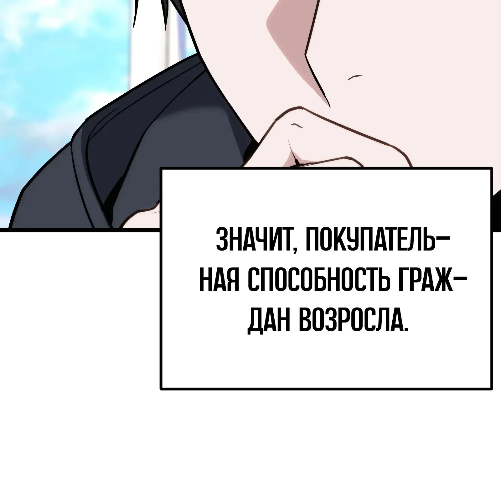 Система абсолютного затворника — Глава 63, страница 240