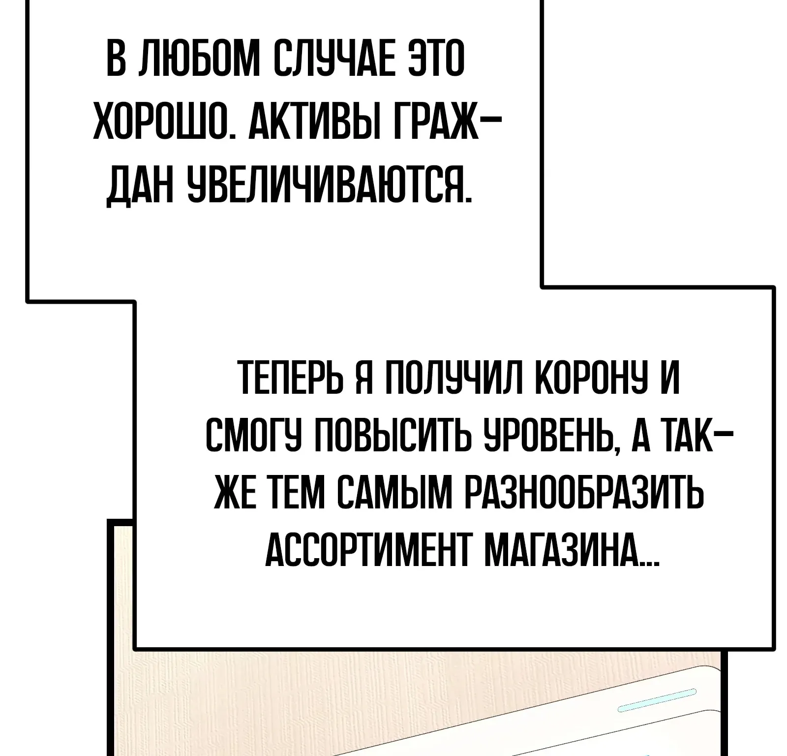 Система абсолютного затворника — Глава 63, страница 242