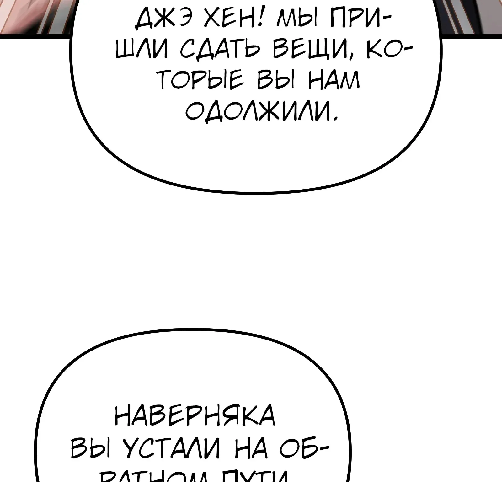 Система абсолютного затворника — Глава 63, страница 255