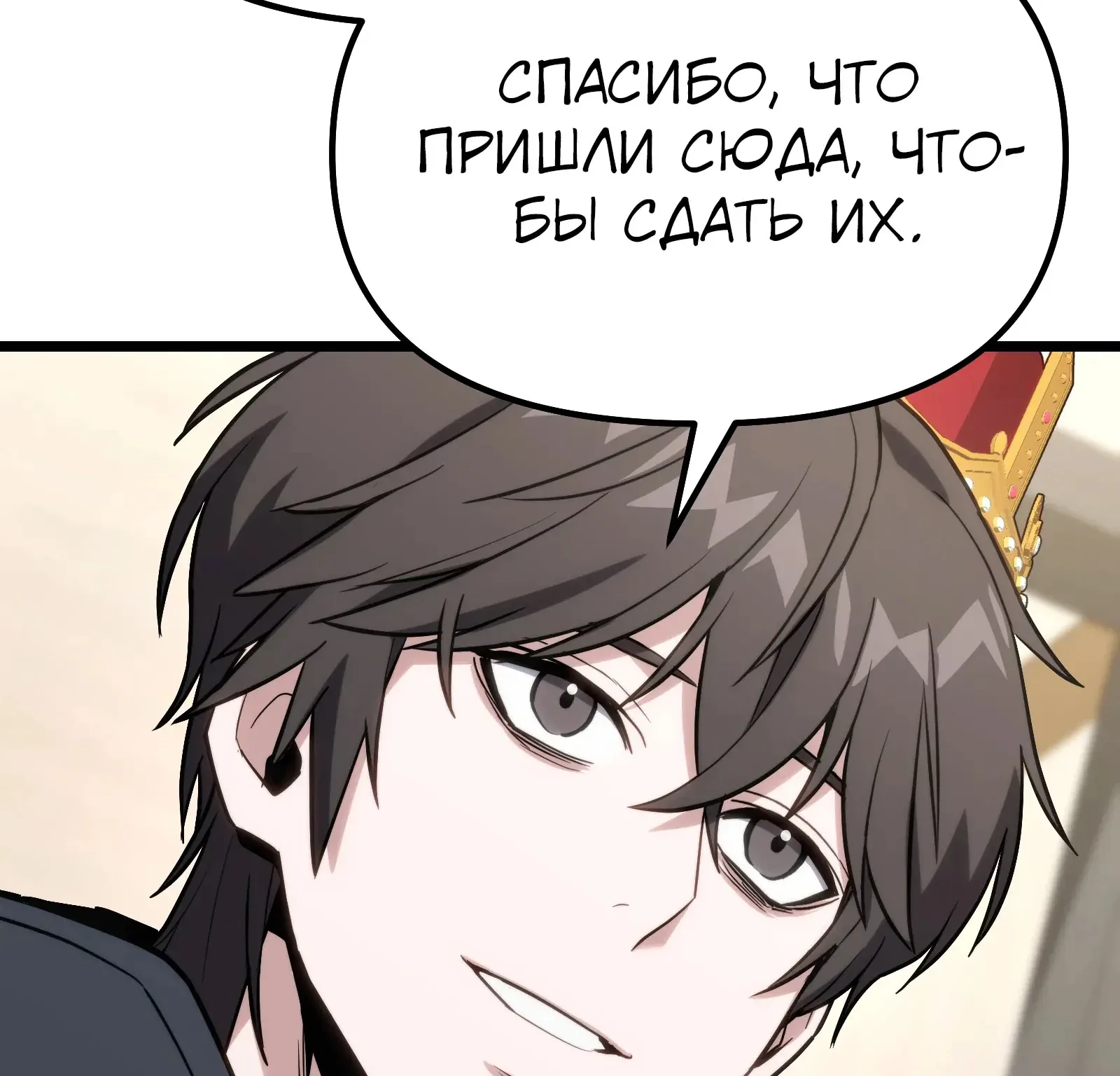 Система абсолютного затворника — Глава 63, страница 257