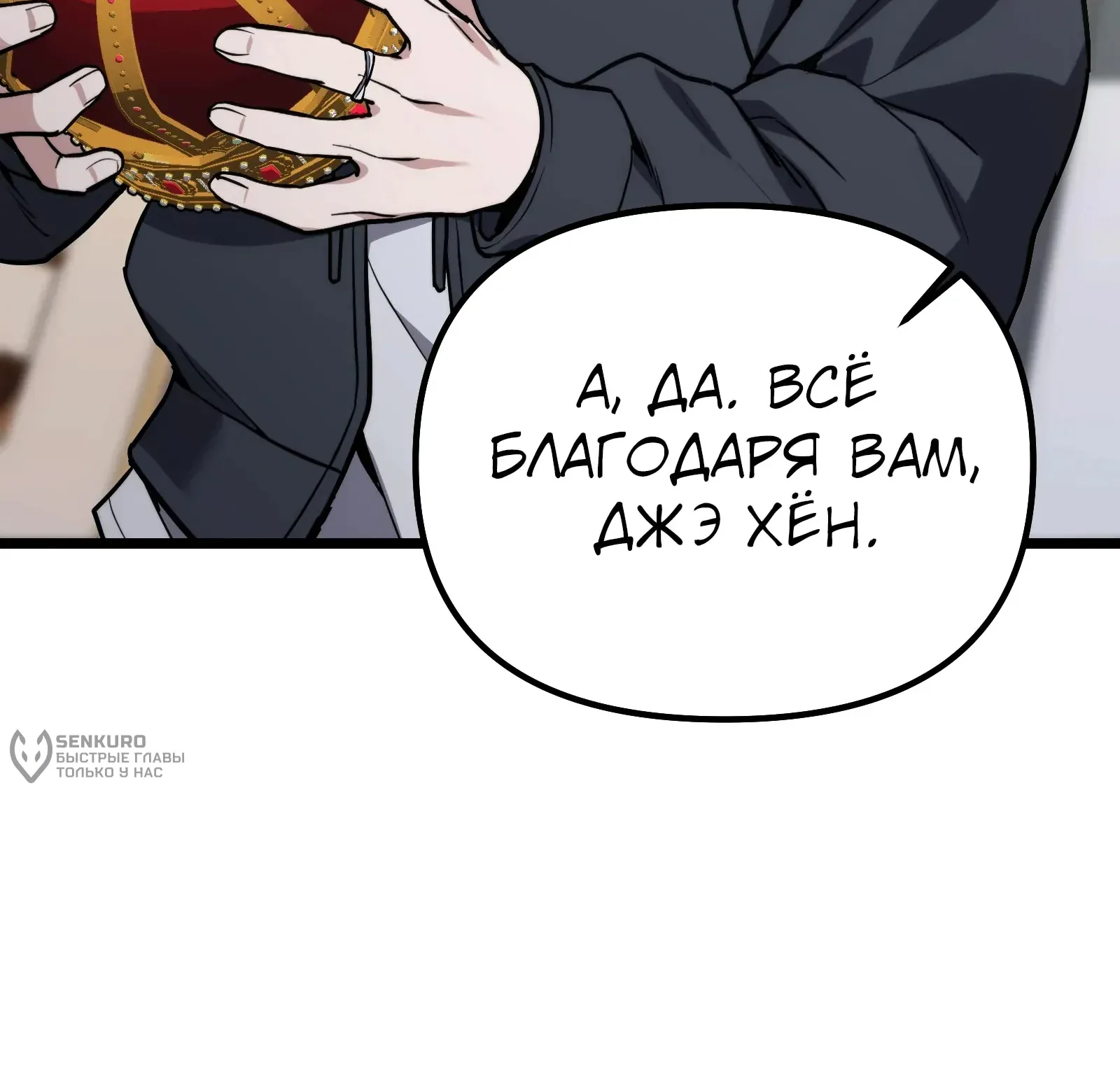 Система абсолютного затворника — Глава 63, страница 267